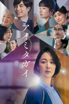 Aimitagai (2024) download