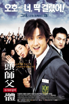 Dusabu ilche (2001) download