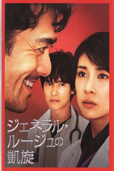 Jeneraru rûju no gaisen (2009) download