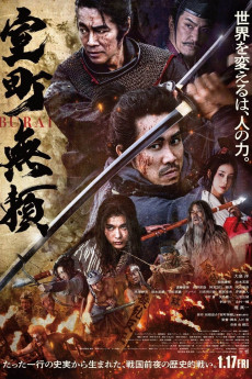 Muromachi Burai (2025) download