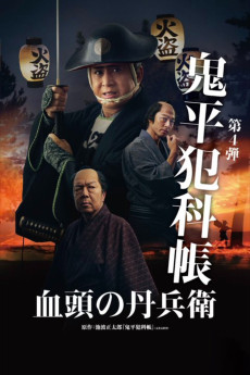 Samurai Detective Onihei: True Master (2024) download