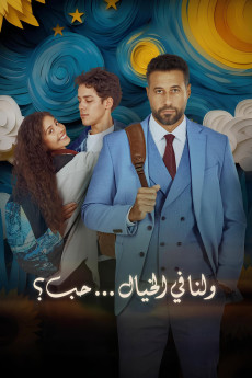 Wa Lana Fel Khayal Hob (2025) download