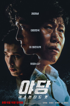 Yadang: The Snitch (2025) download