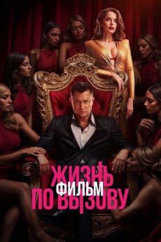 Zhizn po vyzovu. Film (2025) download